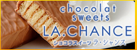ラ・シャンス