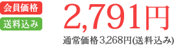 2,791円