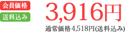 3,916円