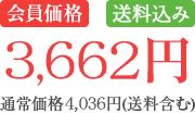 3,663円